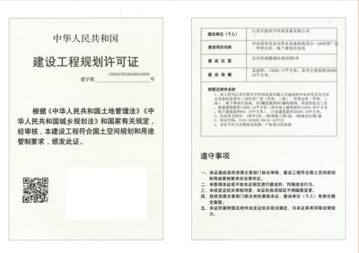 建設(shè)工程規(guī)劃許可證公示(江蘇開(kāi)能華宇環(huán)保設(shè)備)